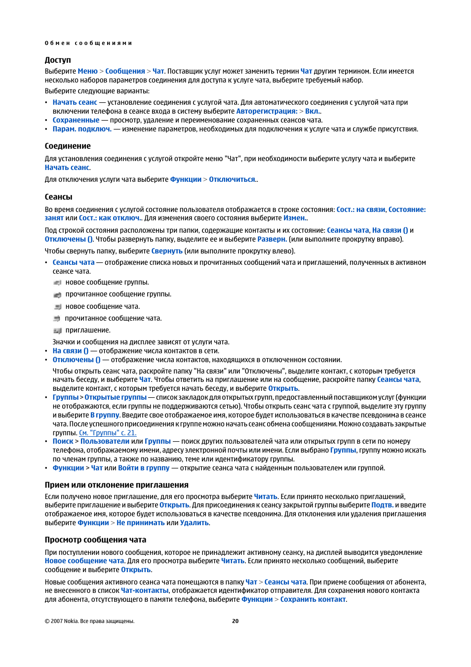 Доступ, Соединение, Сеансы