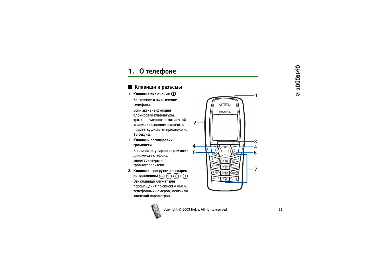 Как включается нокиа. Как включить кнопочный телефон нокиа. Кнопка включения нокиа кнопочной. Кнопка включения нокиа. Кнопка включения на телефоне нокиа.