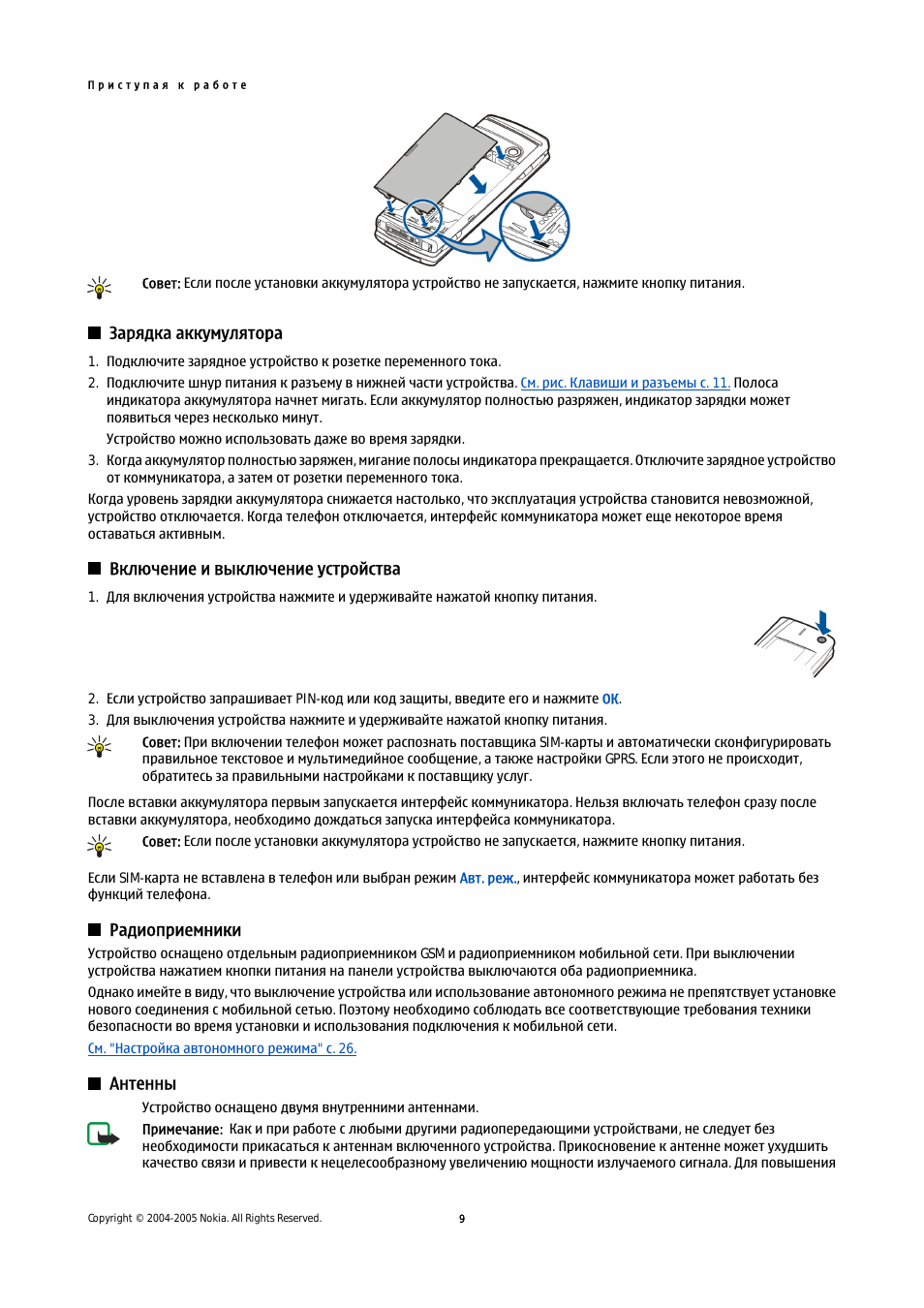 Зарядка аккумулятора, Включение и выключение устройства, Радиоприемники