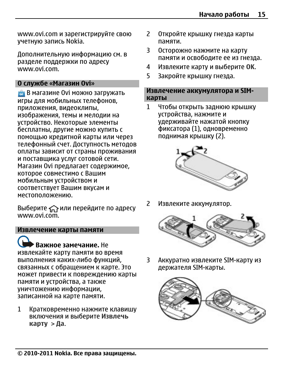 Как записывать на карту памяти телефона. Извлечь карту памяти из нокиа с2. Вытащить карту памяти из телефона. Карта памяти для кнопочного телефона. Инструкция к кнопочному телефону нокиа.