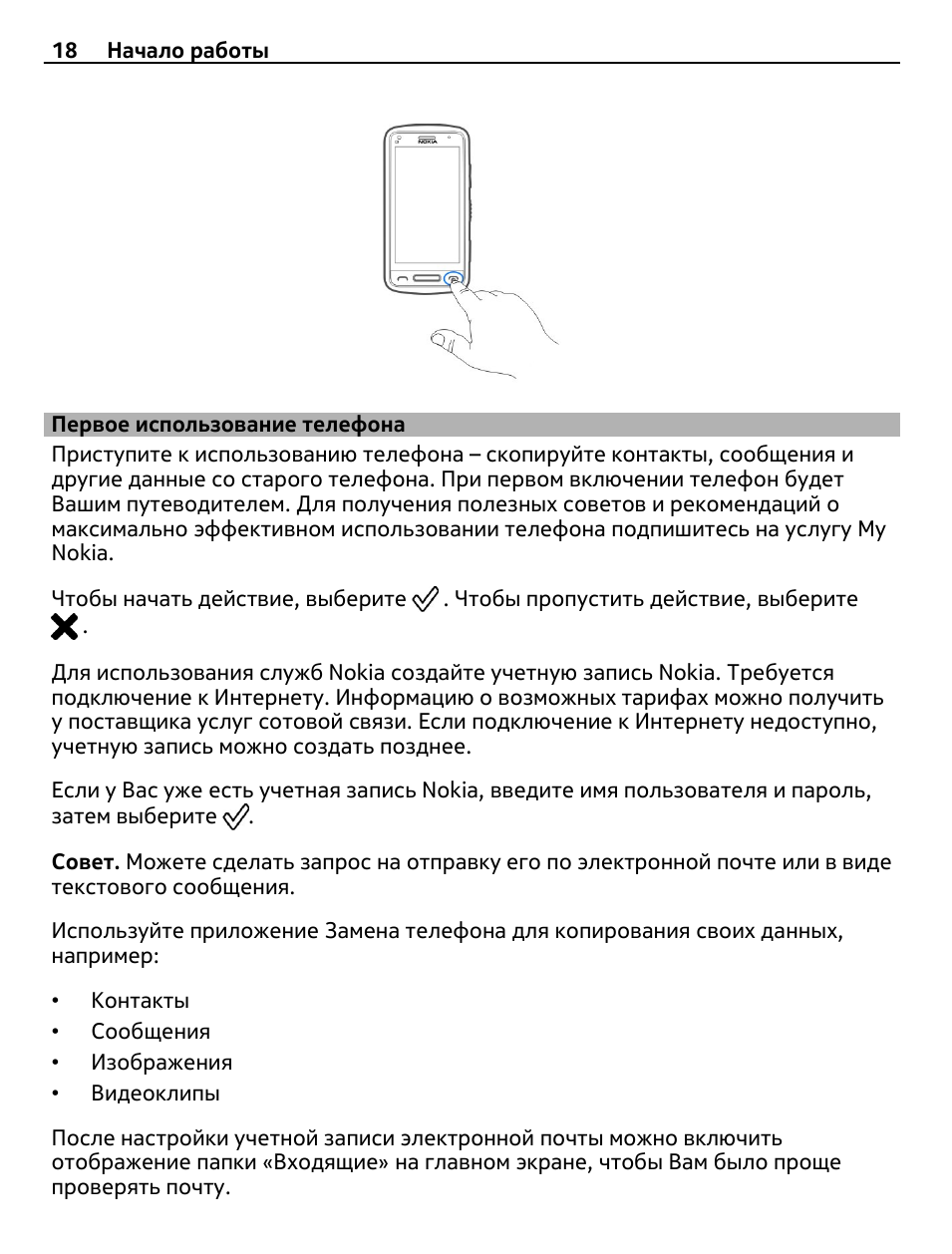 Инструкция использования телефона. Инструкция как пользоваться телефоном. Инструкция по эксплуатации смартфона. Инструкция по смартфона для начинающих. Инструкция пользования телефоном.