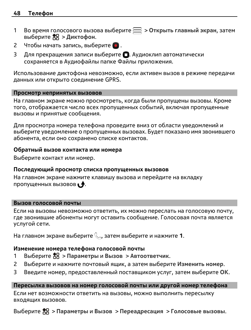 Как отключить при звонке произношение. Как отключить при звонке произношение