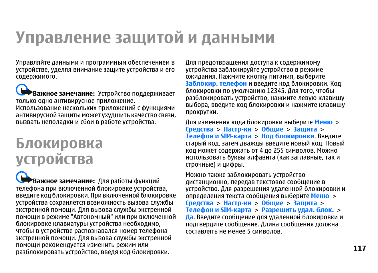 Передача данных заблокирован. Передача данных заблокирован