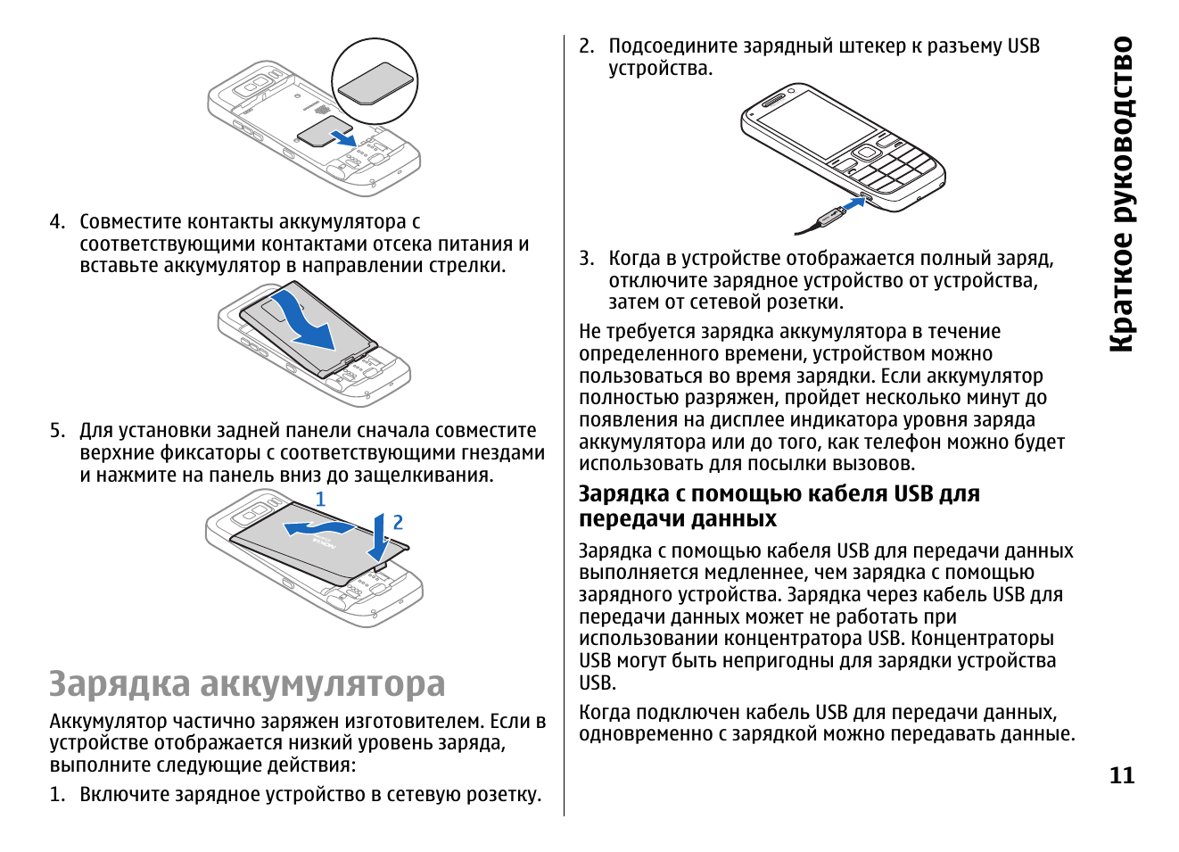 Инструкция смартфона для чайников. Аккумулятор для нокиа е66. Аккумулятор для Nokia e52. Nokia e52 карта памяти. Инструкция к телефону Nokia.
