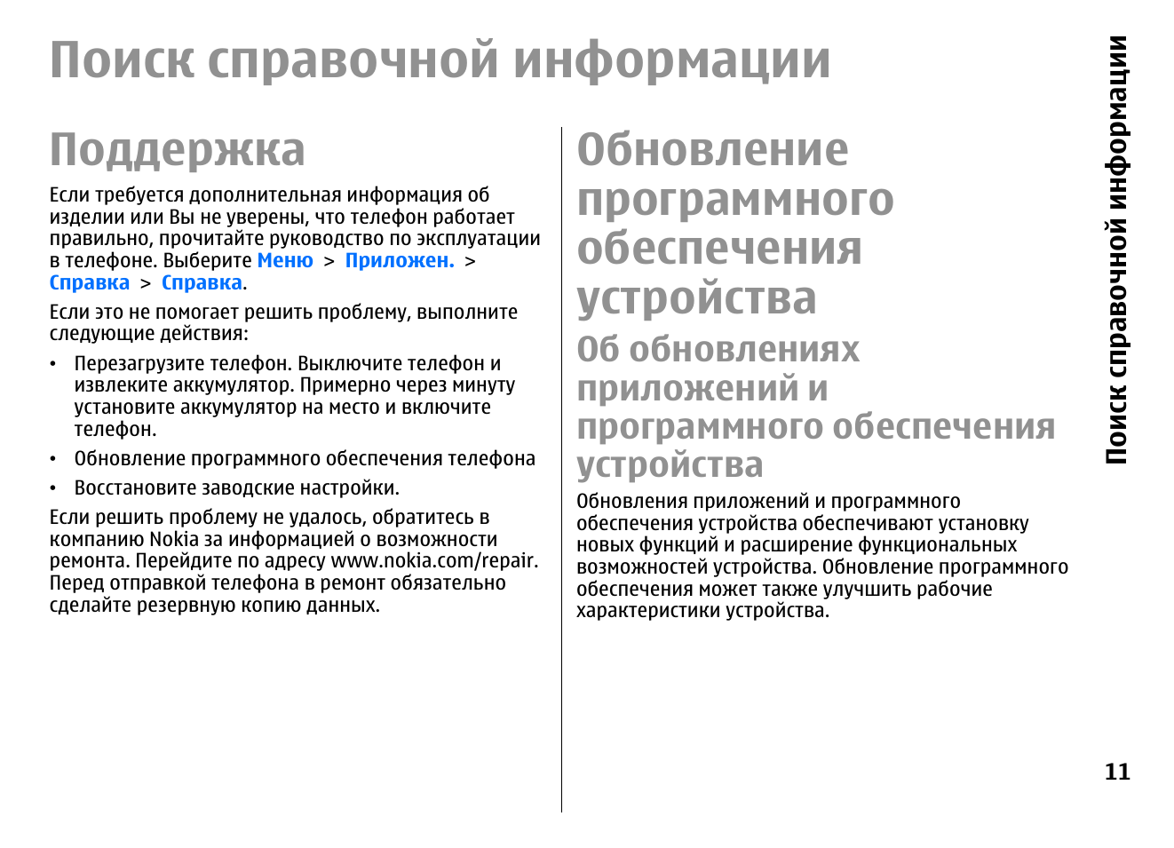 Методы поиска информации в интернете. Работа со справочной системой. Процесс поиска информации. Компьютеры в библиотеке. Документ консультант плюс.