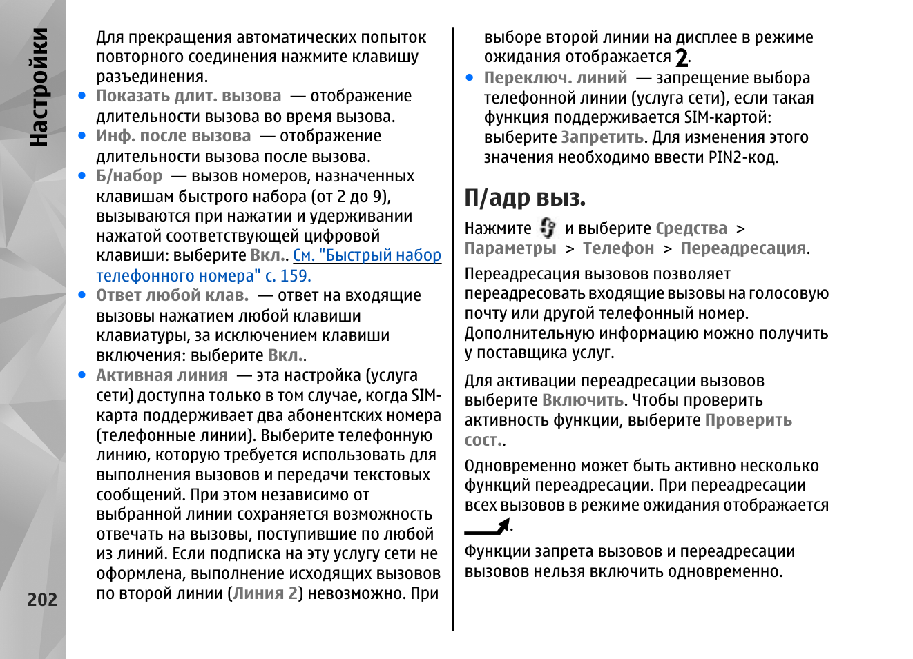 Как проверить переадресацию вызовов. Как проверить переадресацию вызовов