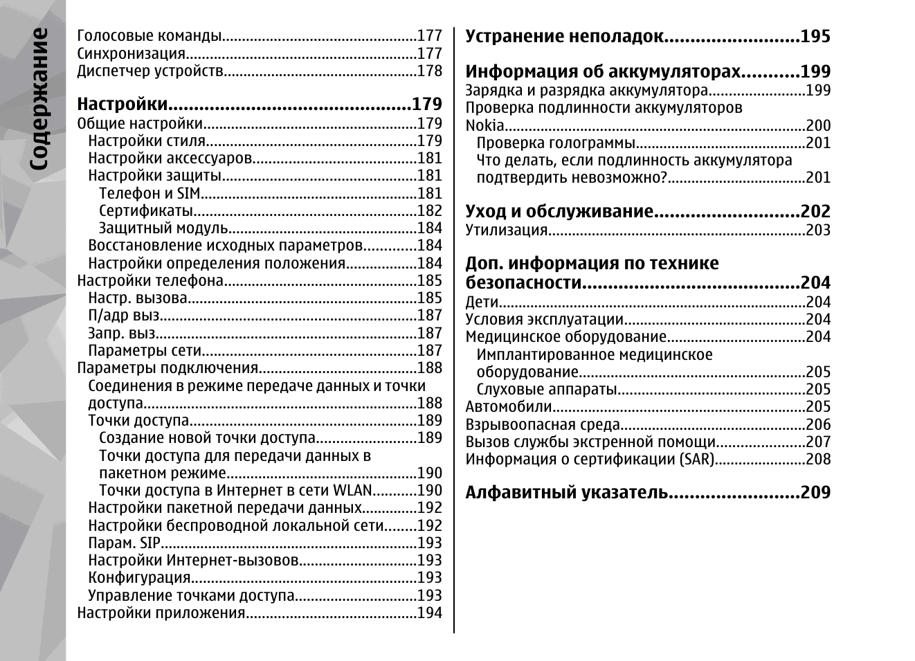 Со де рж ани е
