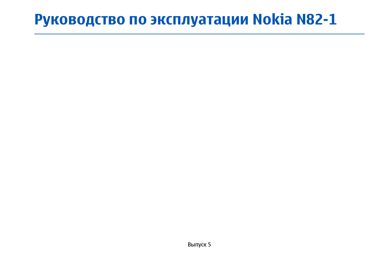 Руководство по эксплуатации Nokia N...
