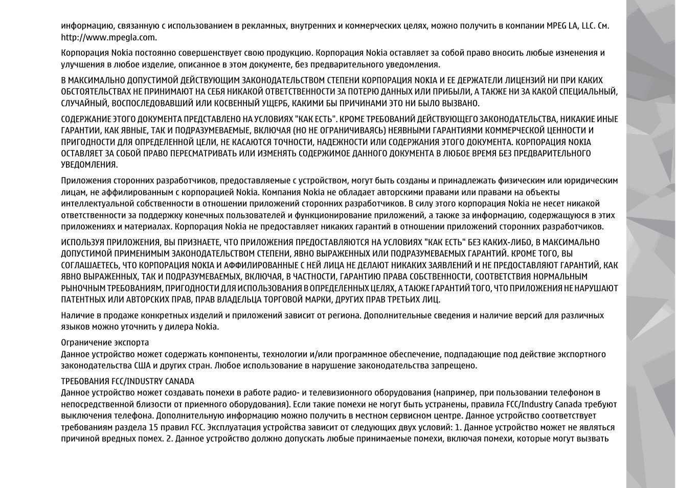 информацию, связанную с использованием в рекламных, внутренн...