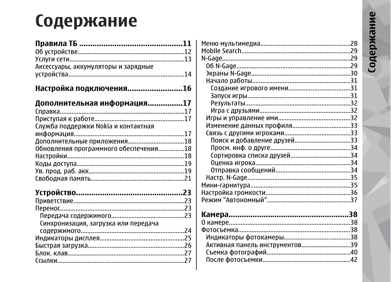 Содержание Правила ТБ...