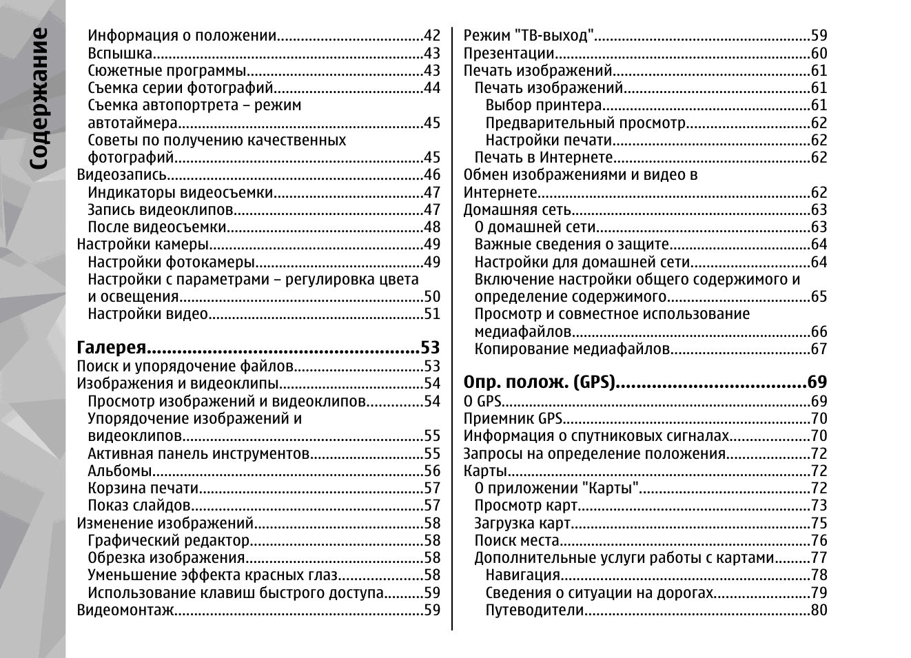 Со де рж ани е