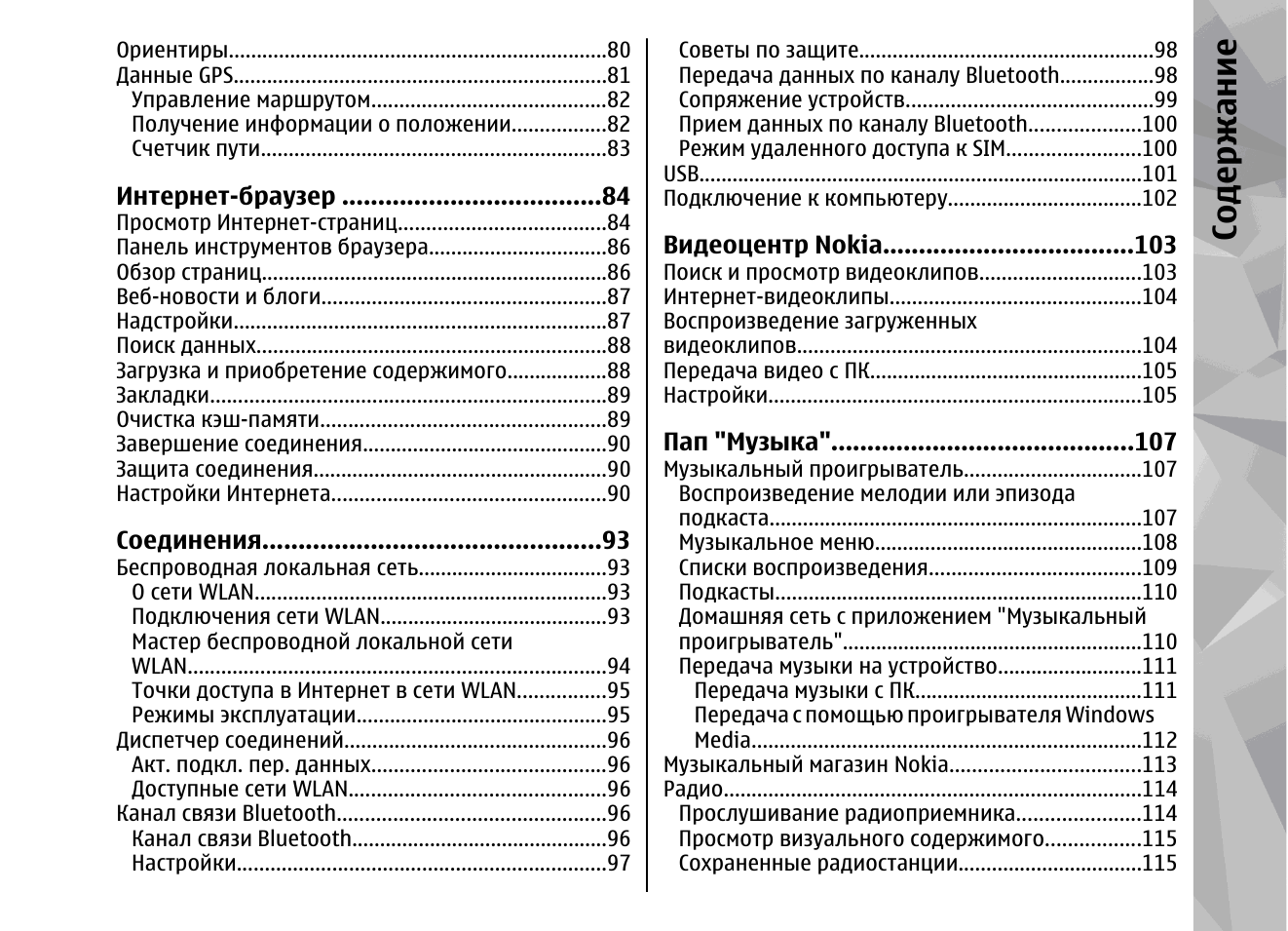 Со де рж ани е