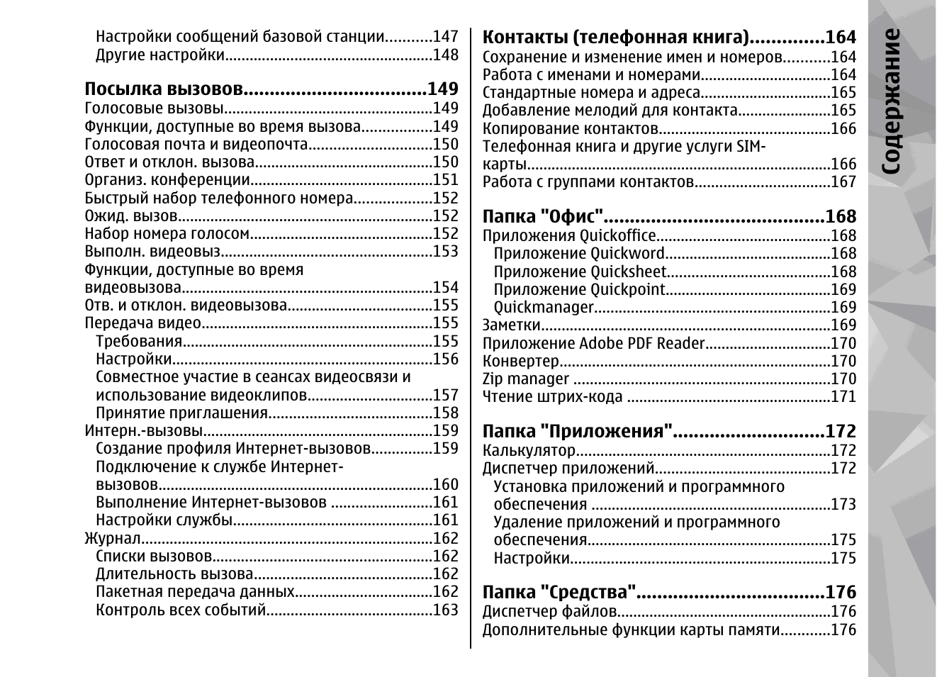 Со де рж ани е