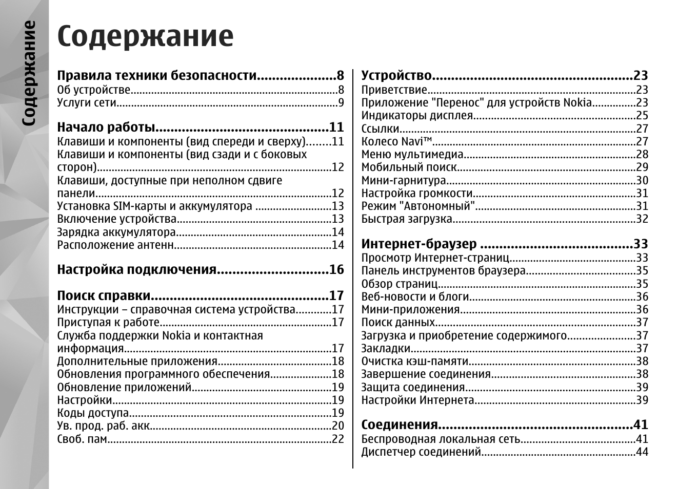 Содержание Правила техники безопасности...