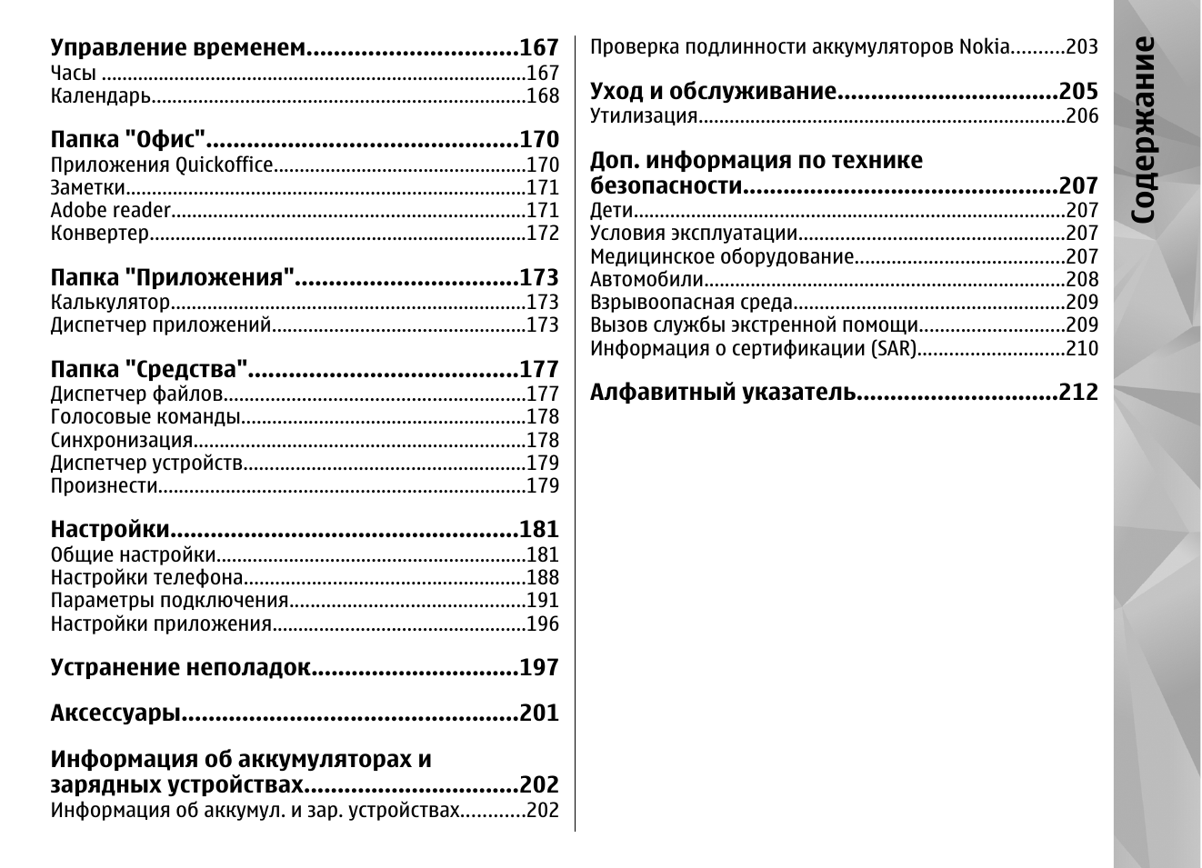 Со де рж ани е