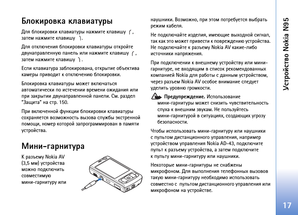 Как снять блок нокиа