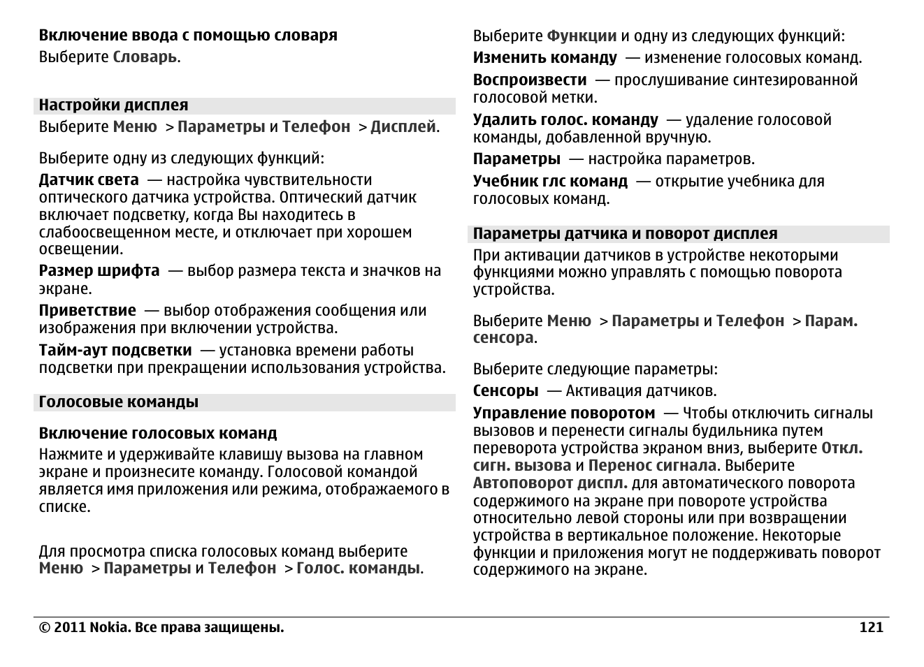 Голосовые команды teyes cc3 список