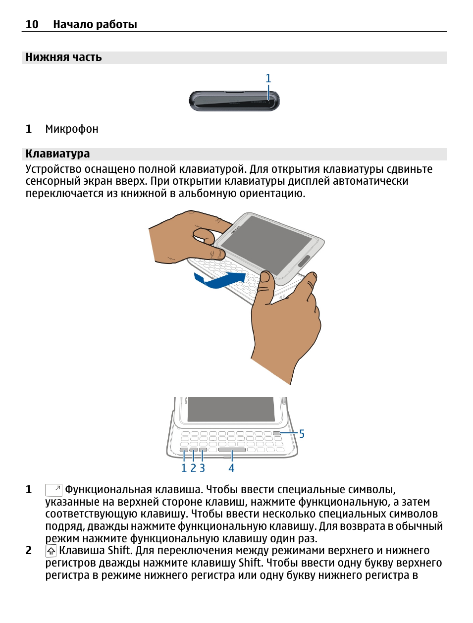 Нижняя часть, Клавиатура