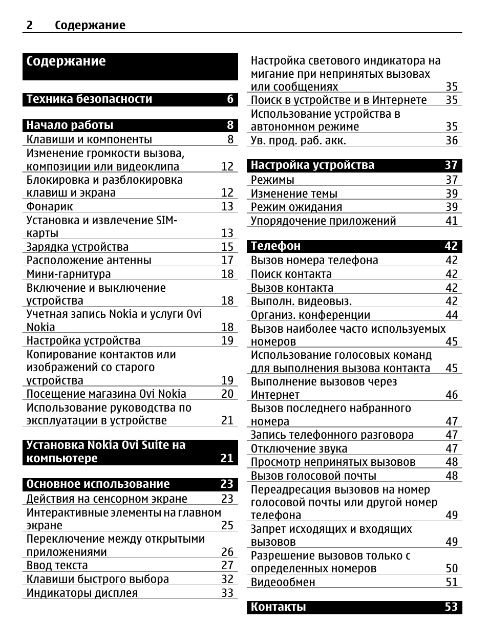Содержание Техника безопасности...