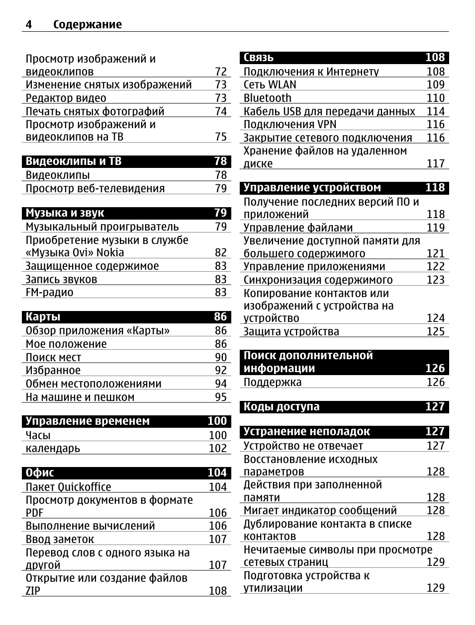 Просмотр изображений и видеоклипов...