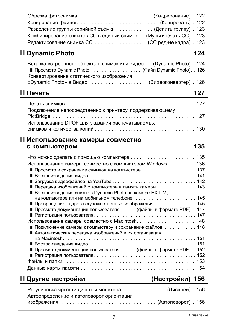 Dynamic photo 124, Печать 127, Использование камеры совместно с компьютером 135