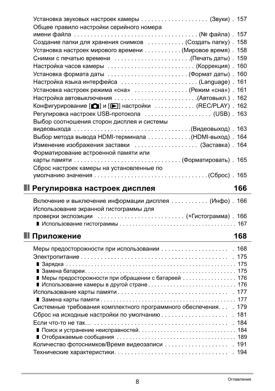 Регулировка настроек дисплея 166, Приложение 168