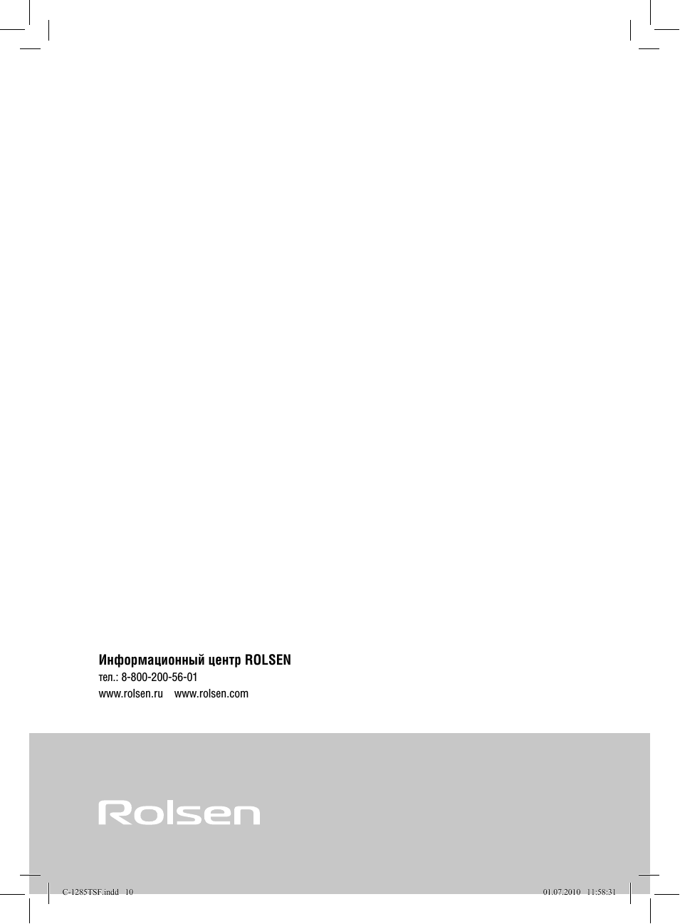 Информационный центр rolsen