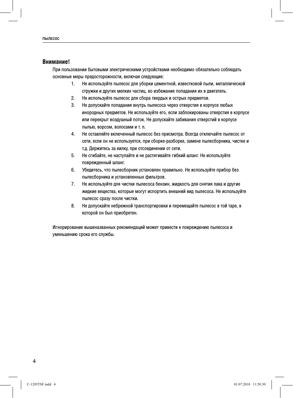 Внимание