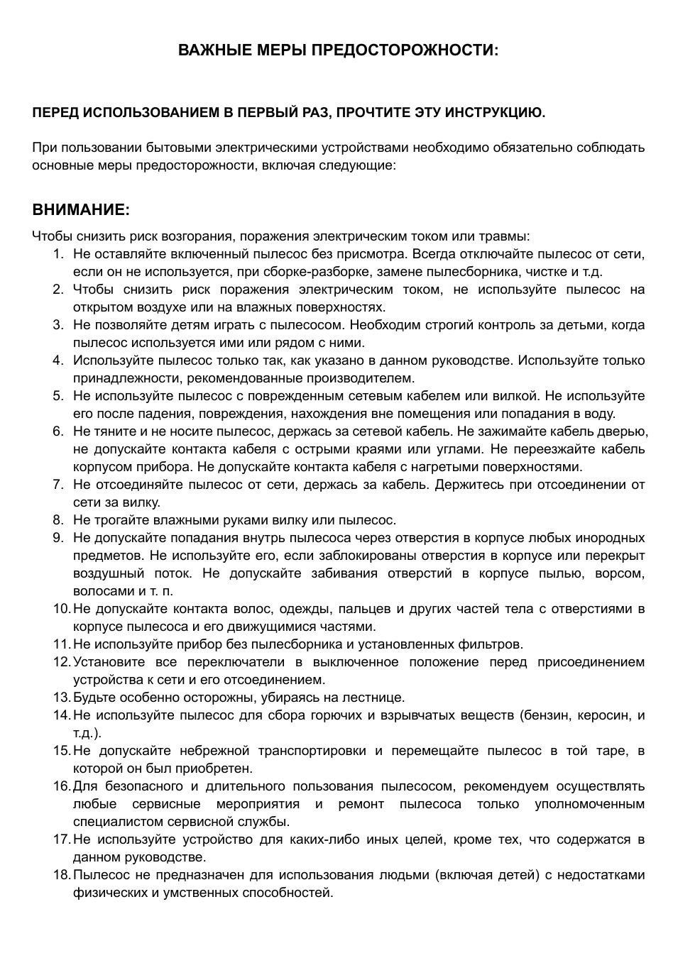 ВАЖНЫЕ МЕРЫ ПРЕДОСТОРОЖНОСТИ: ПЕРЕД ИСПОЛЬЗОВАНИЕМ В ПЕРВЫЙ...