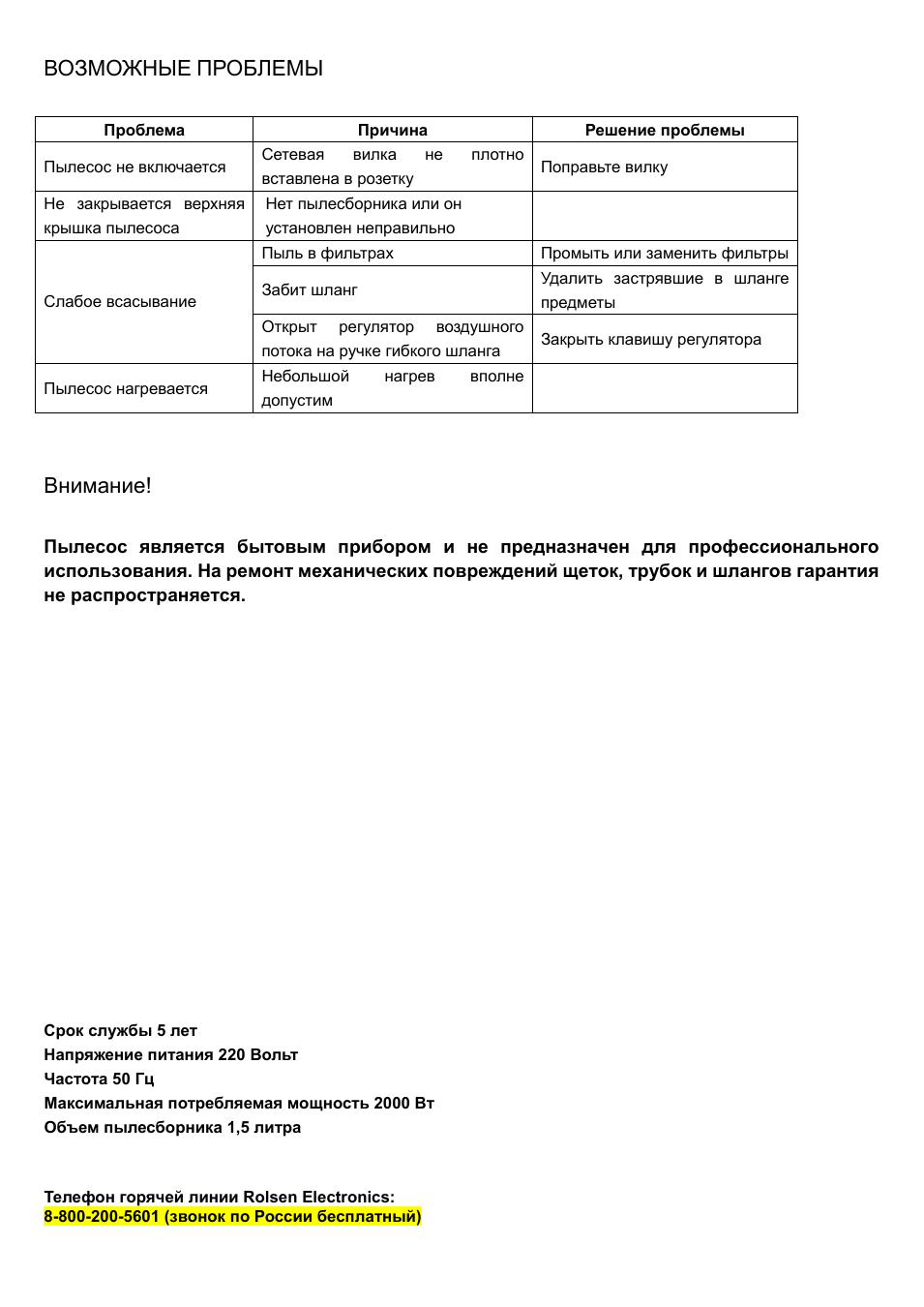 Возможные проблемы, Возможные, Проблемы