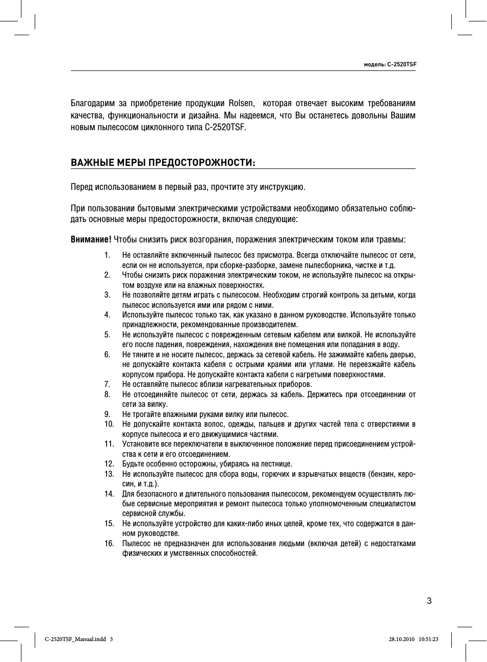Важные меры предосторожности