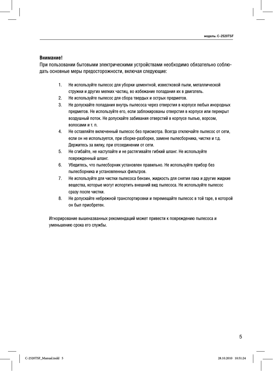 При пользовании бытовыми электрическими устройствами необход...