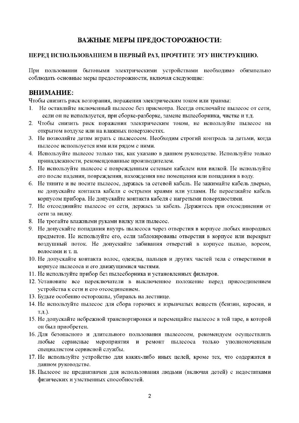 ВАЖНЫЕ МЕРЫ ПРЕДОСТОРОЖНОСТИ: ПЕРЕД ИСПОЛЬЗОВАНИЕМ В ПЕРВЫЙ...