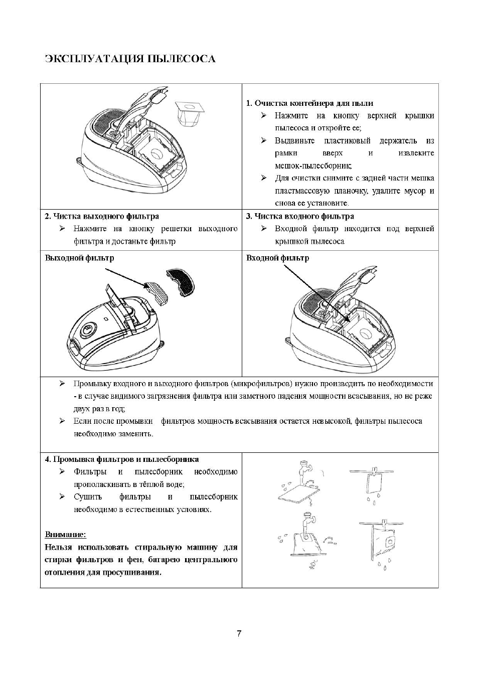 ЭКСПЛУАТАЦИЯ ПЫЛЕСОСА...
