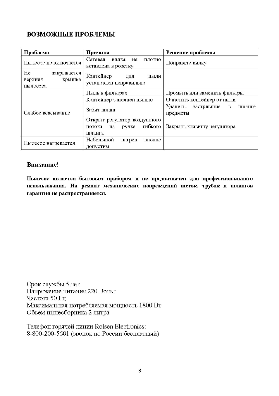 ВОЗМОЖНЫЕ ПРОБЛЕМЫ Проблема Причина Решение проблемы Пылесос...