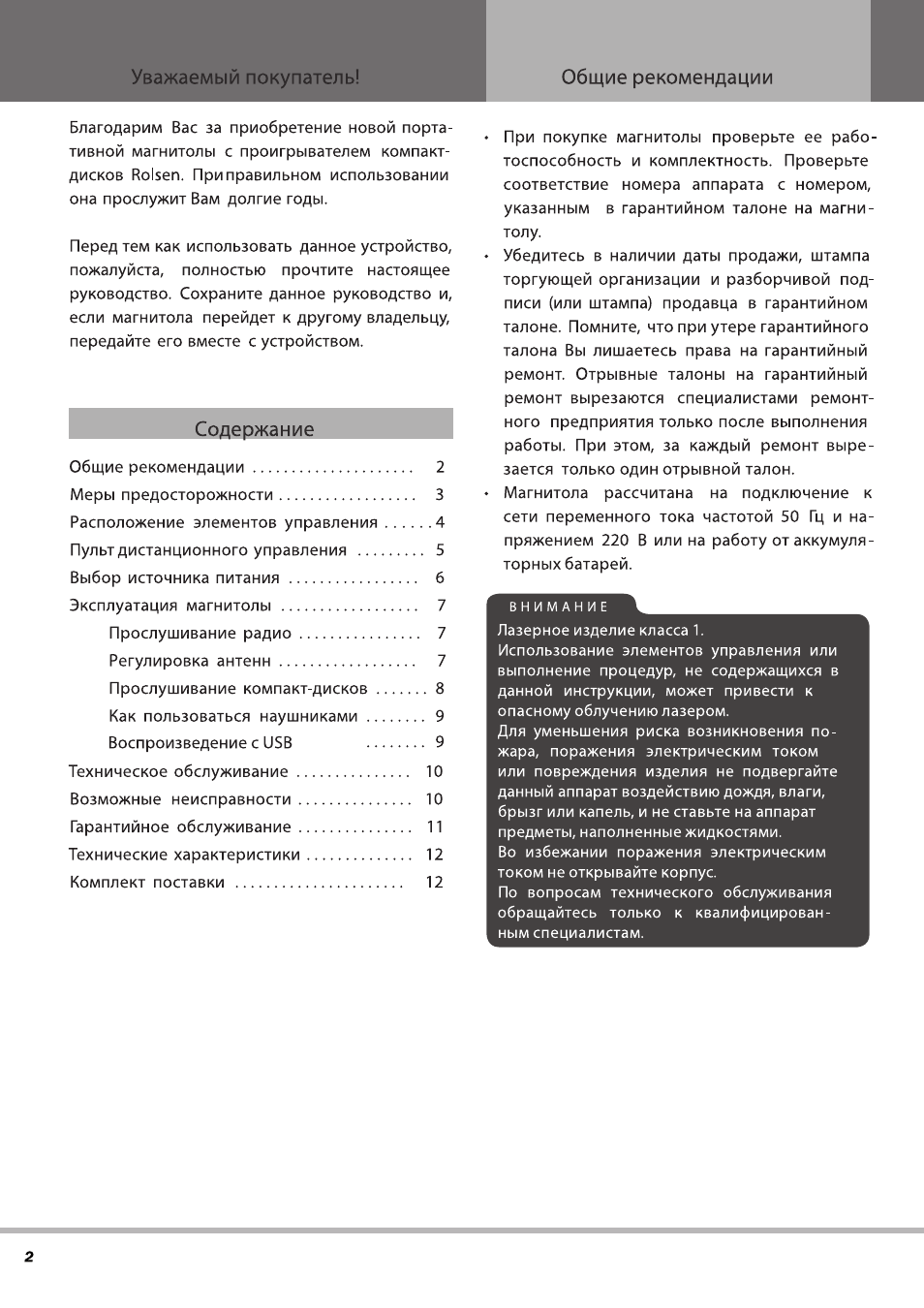 Уважаемый покупатель...