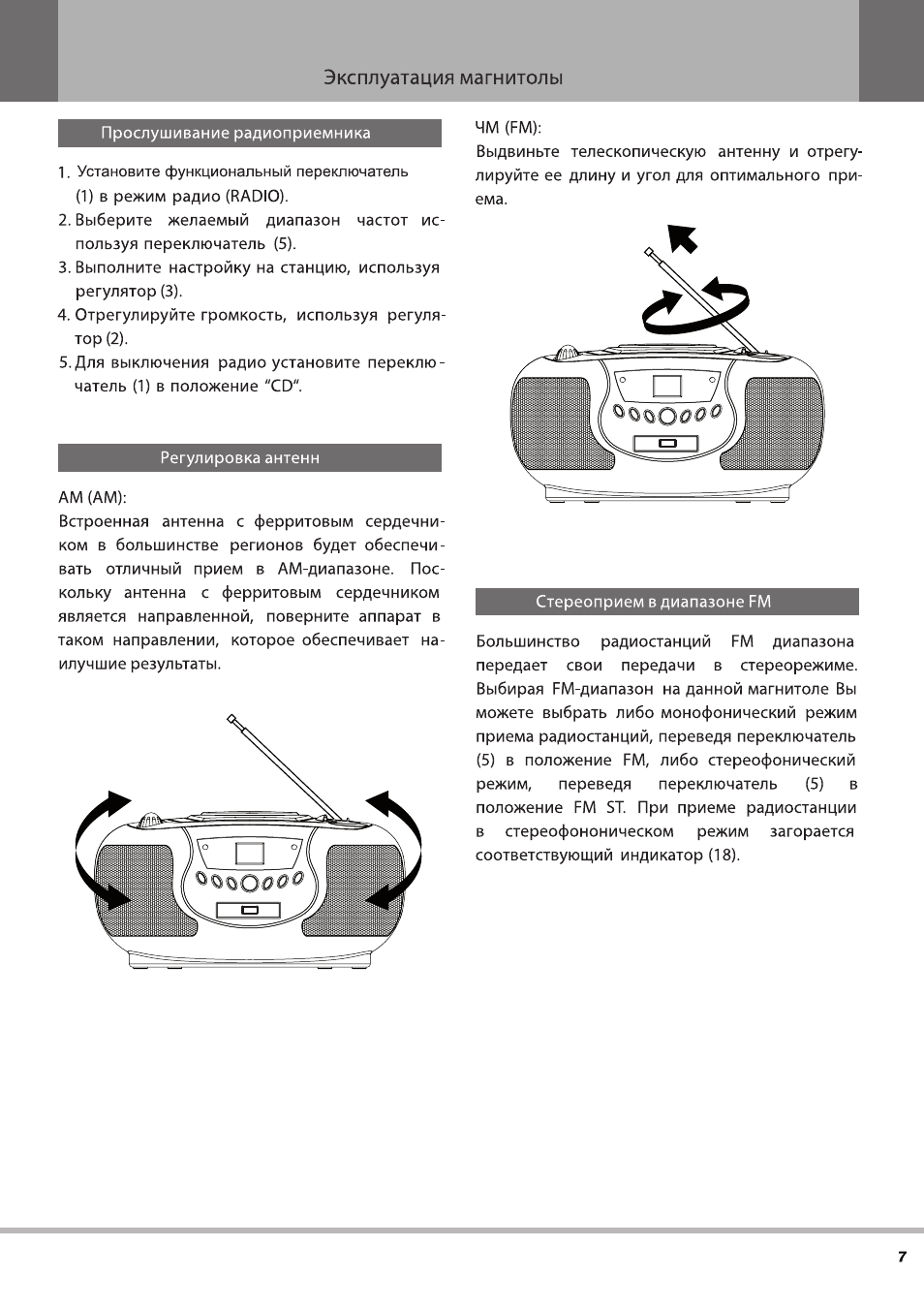 I Эксплуатация магнитолы Прослушивание радиоприемника...