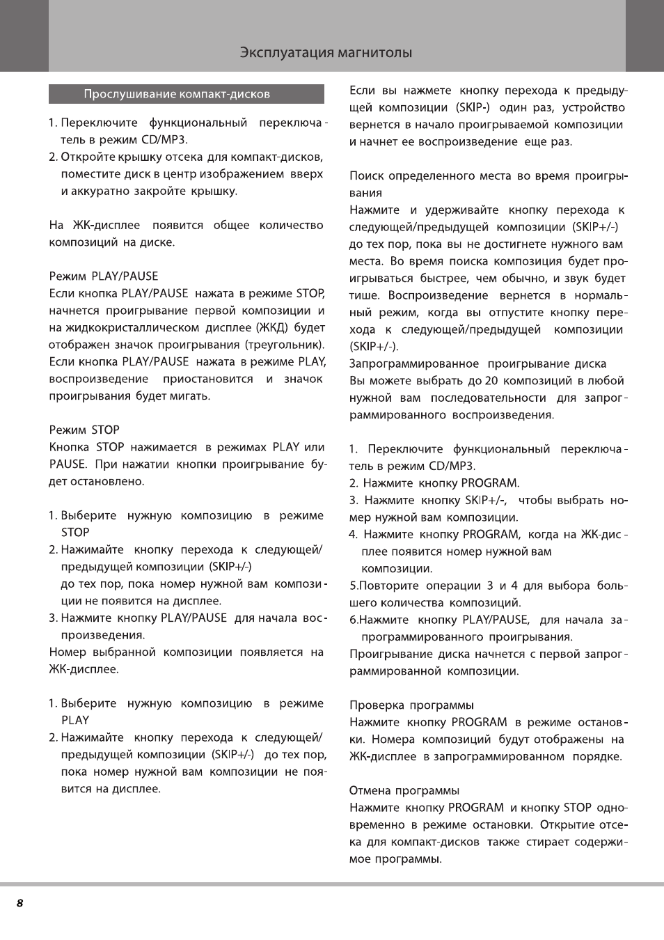 Эксплуатация магнитолы I Прослушивание компакт...