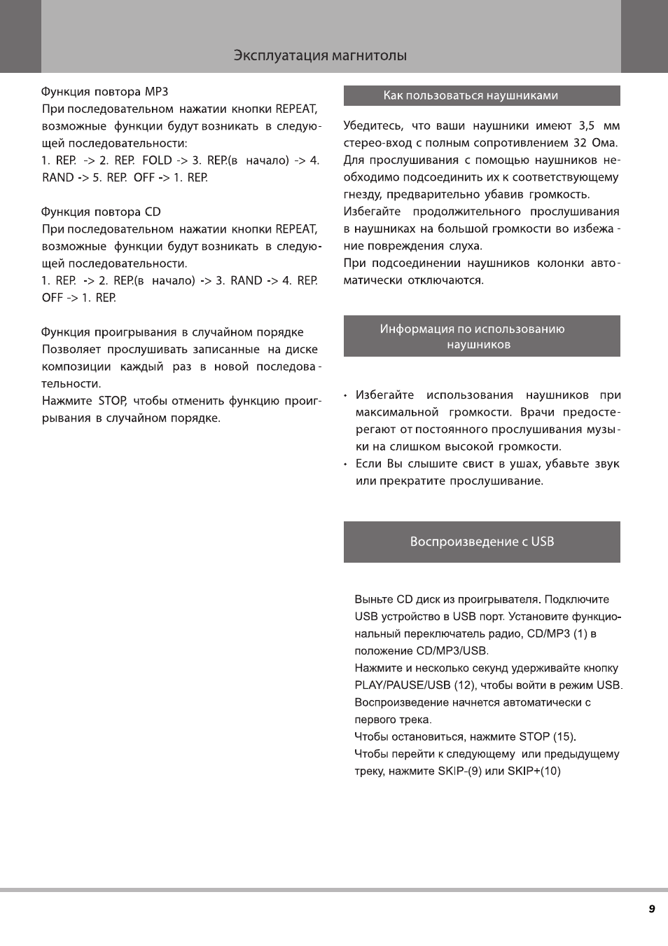I Эксплуатация магнитолы Функция повтора MP...