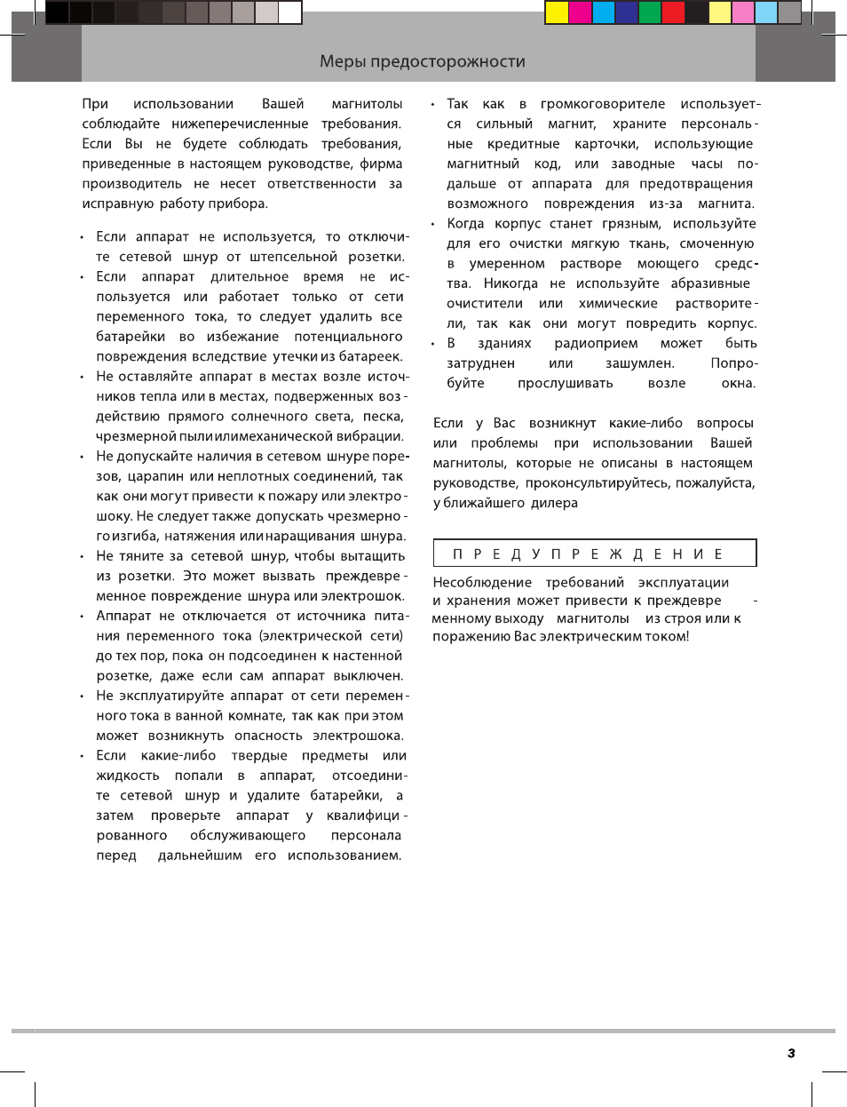 Меры предосторожности