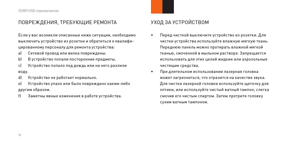 USB стереомагнитола ПОВРеЖдеНИЯ, ТРеБУющИе РемОНТА если у ва...