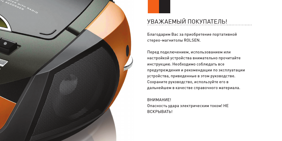 Уважаемый покупатель