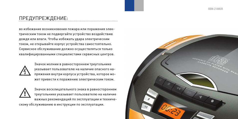 Предупреждение