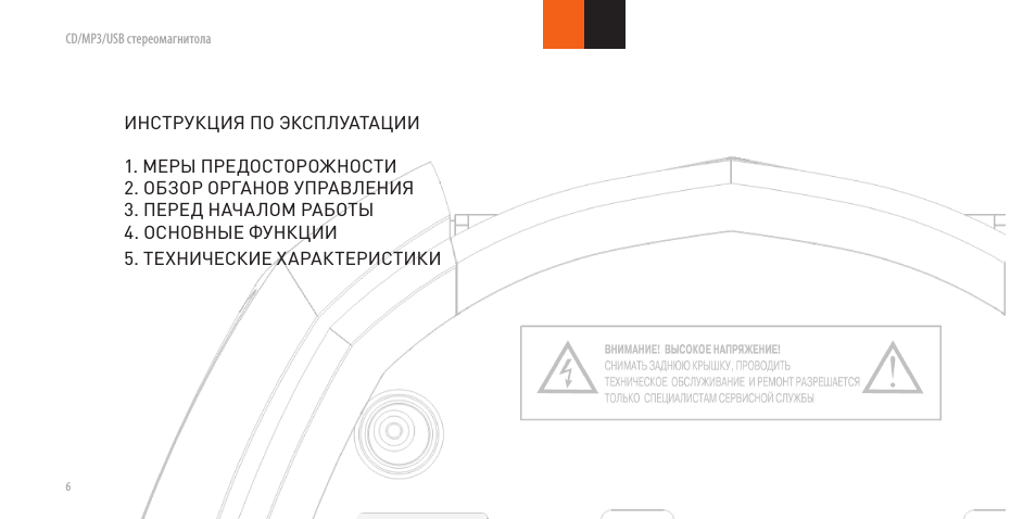 USB стереомагнитола ИНСТРУКЦИЯ ПО ЭКСПЛУАТАЦИИ...