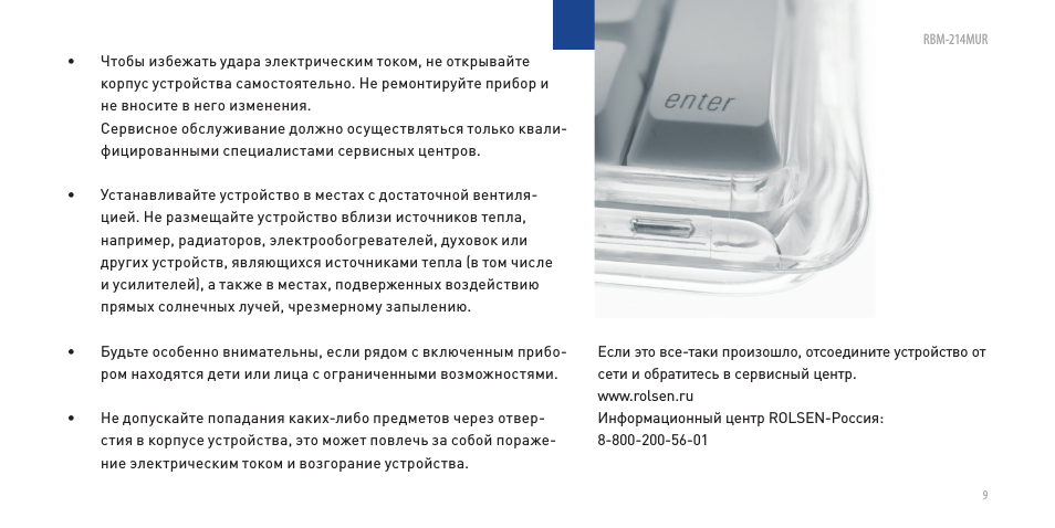 Чтобы избежать удара электрическим током, не открывайте кор...