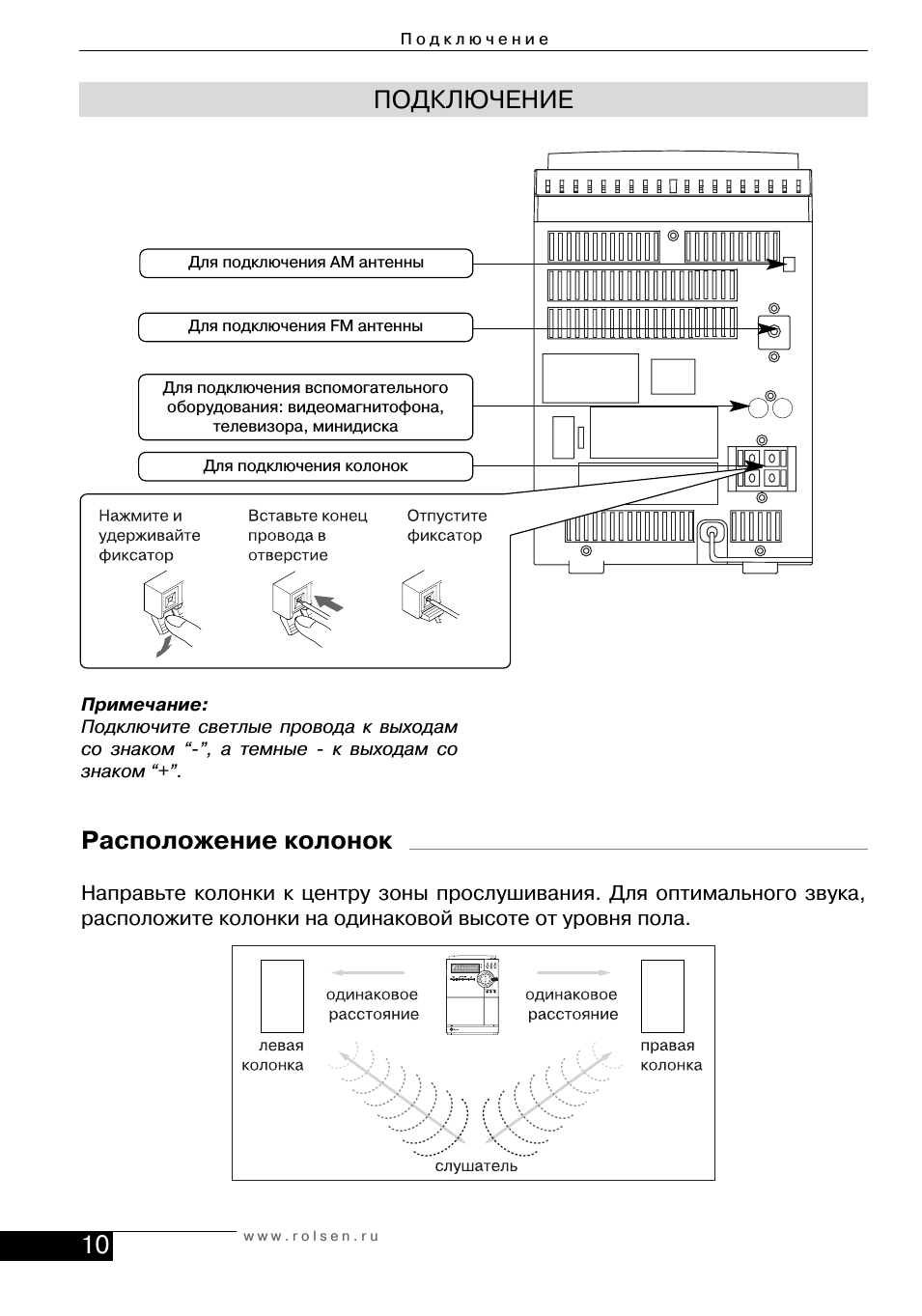Подключение, Расположение колонок