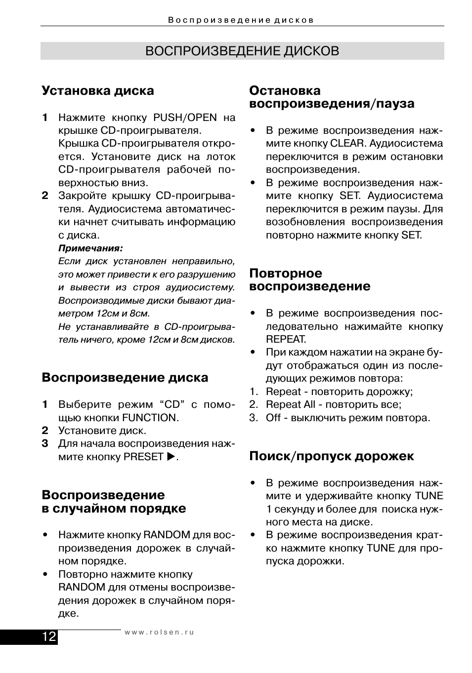 Установка диска, Воспроизведение диска, Воспроизведение в случайном порядке