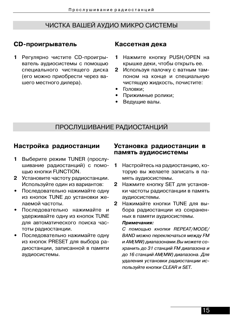 Cd проигрыватель, Кассетная дека, Установка радиостанции в память аудиосистемы
