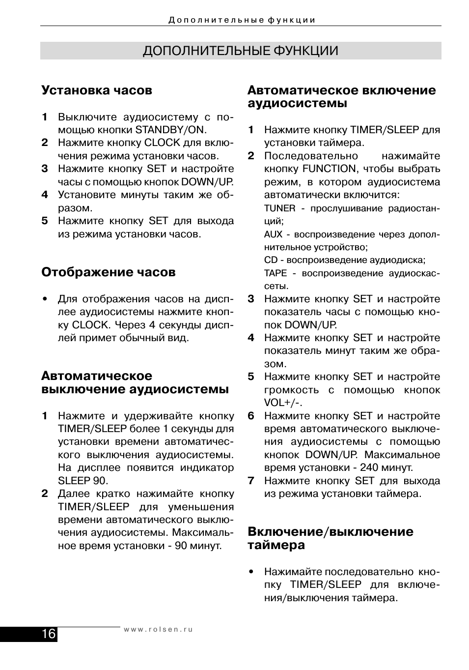 Дополнительные функции установка часов, Отображение часов, Автоматическое выключение аудиосистемы