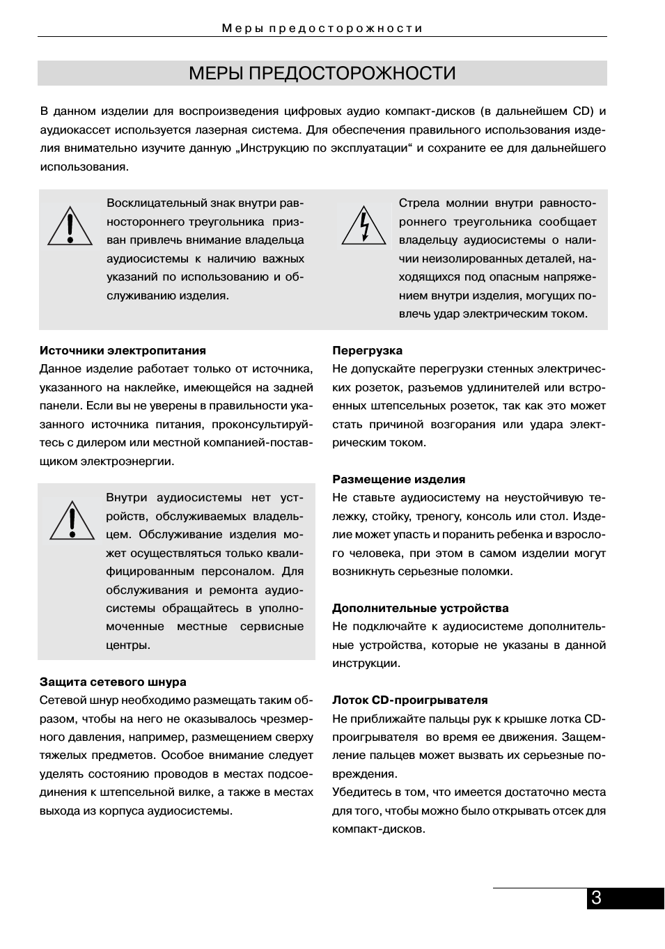 3меры предосторожности